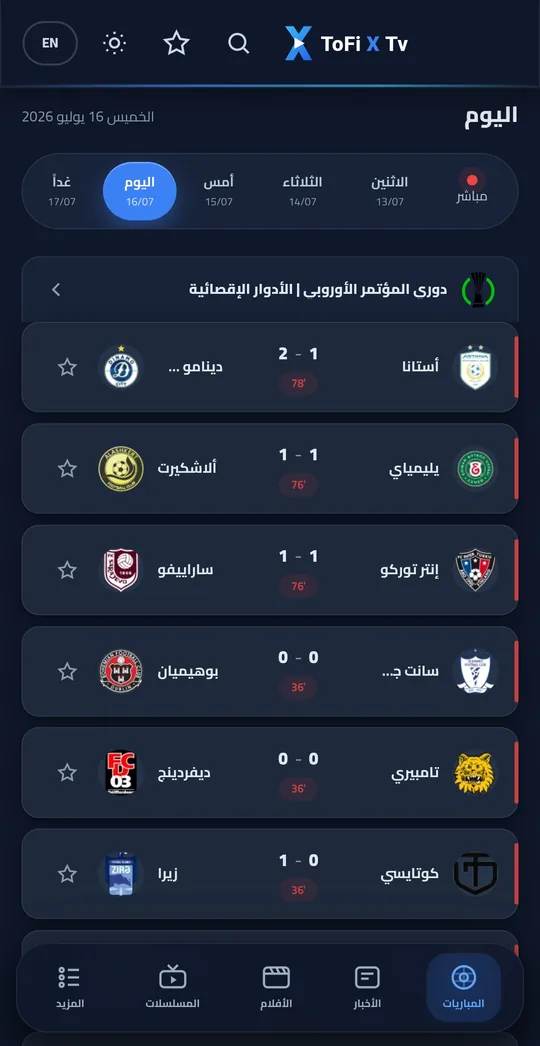 المباريات المباشرة الآن مع النتائج اللحظية في تطبيق ToFi X Tv