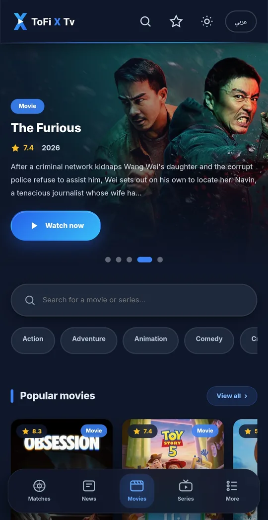 مكتبة الأفلام مع التصنيفات والأفلام الرائجة